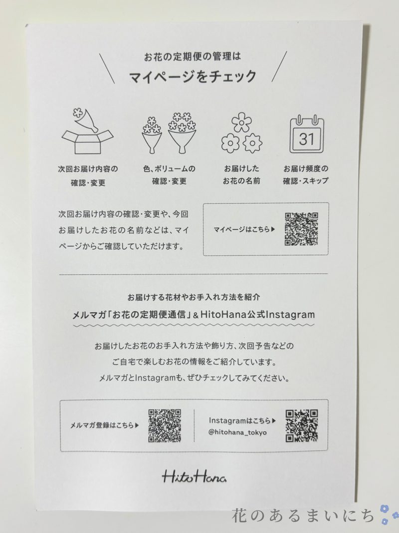 HitoHanaひとはな花の定期便の口コミ・評判まとめ花オタ_30