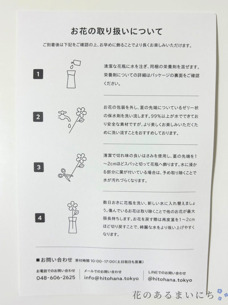 HitoHanaひとはな花の定期便の口コミ・評判まとめ花オタ_29