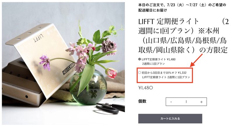 LIFFTリフトお花の定期便の口コミ・評判まとめ花オタクが徹_23