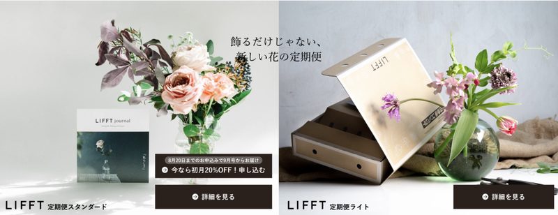 LIFFTリフトお花の定期便の口コミ・評判まとめ花オタクが徹_4