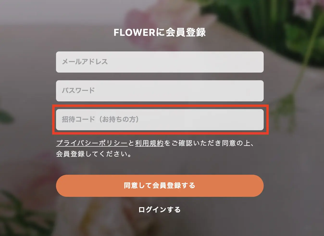 招待コードHPHN】FLOWER(フラワー)アプリの口コミ・評判！ロスレス