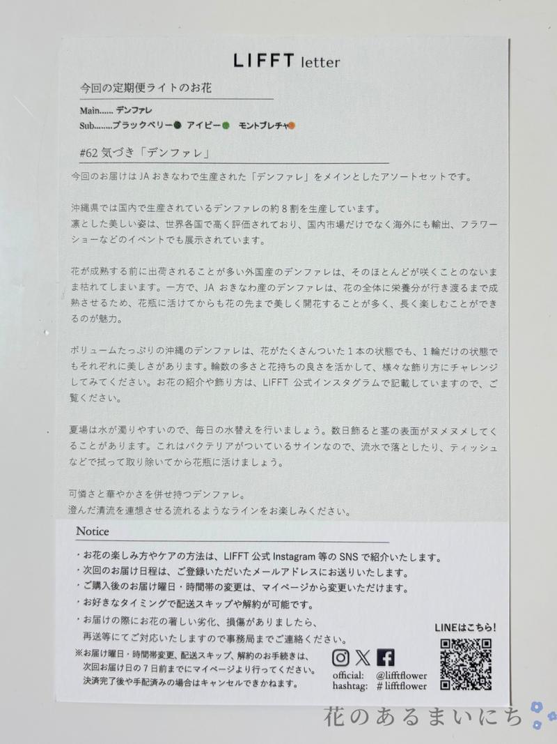 LIFFTリフトお花の定期便の口コミ・評判まとめ花オタクが徹_19