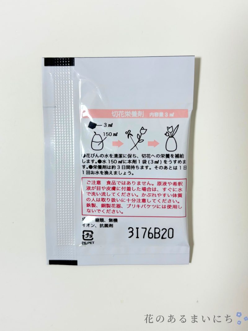 bloomee お試しプランに付属の栄養剤パッケージ裏面